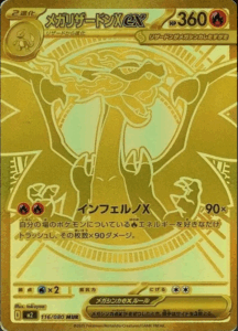 メガリザードンXex MURのカード