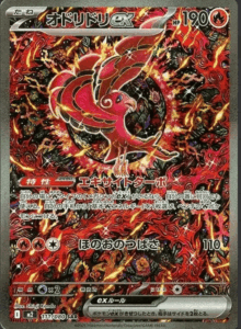 オドリドリex SARのカード