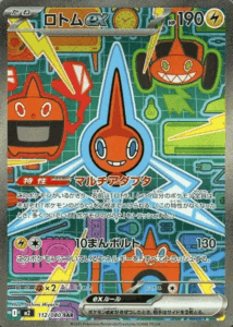 ロトムex SARのカード