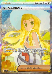 リーリエの決心 SARのカード