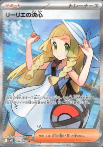 リーリエの決心 SRのカード