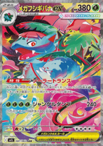 メガフシギバナex SARのカード