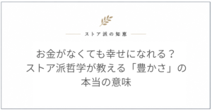 お金がなくても幸せ