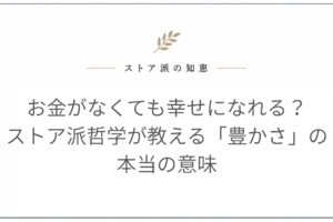お金がなくても幸せ