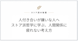 人付き合い 嫌い