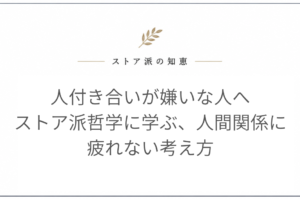 人付き合い 嫌い