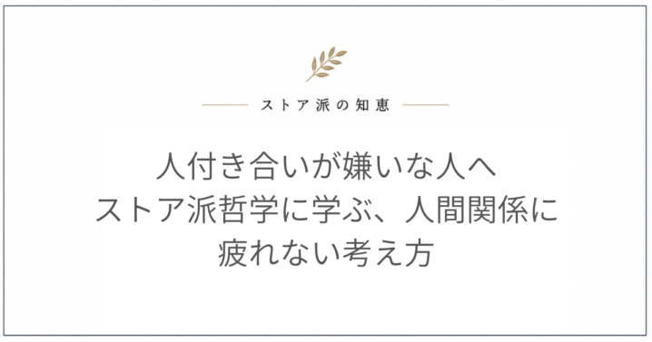人付き合い 嫌い