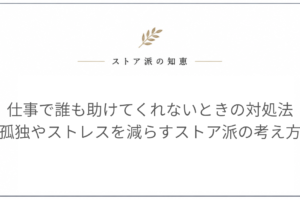 仕事 誰も助けてくれない
