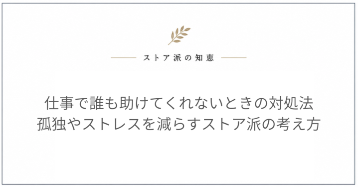 仕事 誰も助けてくれない