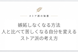 嫉妬しなくなる方法