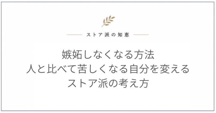 嫉妬しなくなる方法
