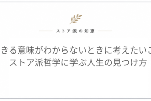 生きる意味 わからない