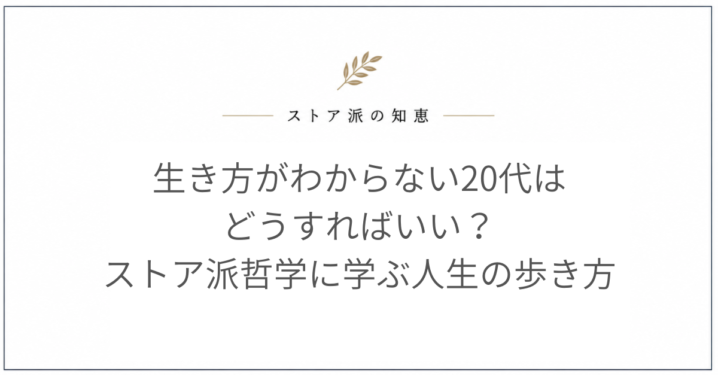 生き方がわからない20代