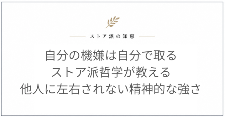 自分の機嫌は自分で取る